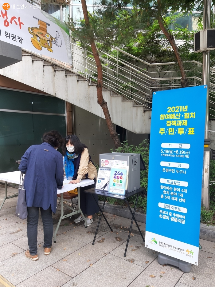 각 동 주민센터에서 정책 참여를 위한 주민투표를 진행했다. 