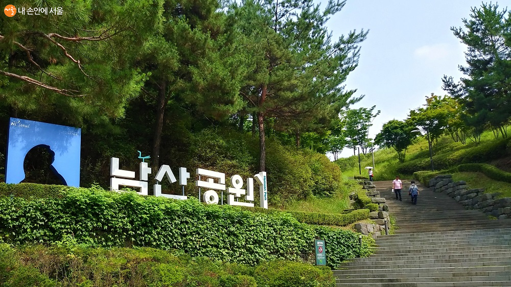 역사문화길 백범광장 아래에 위치한 남산공원 조형물 