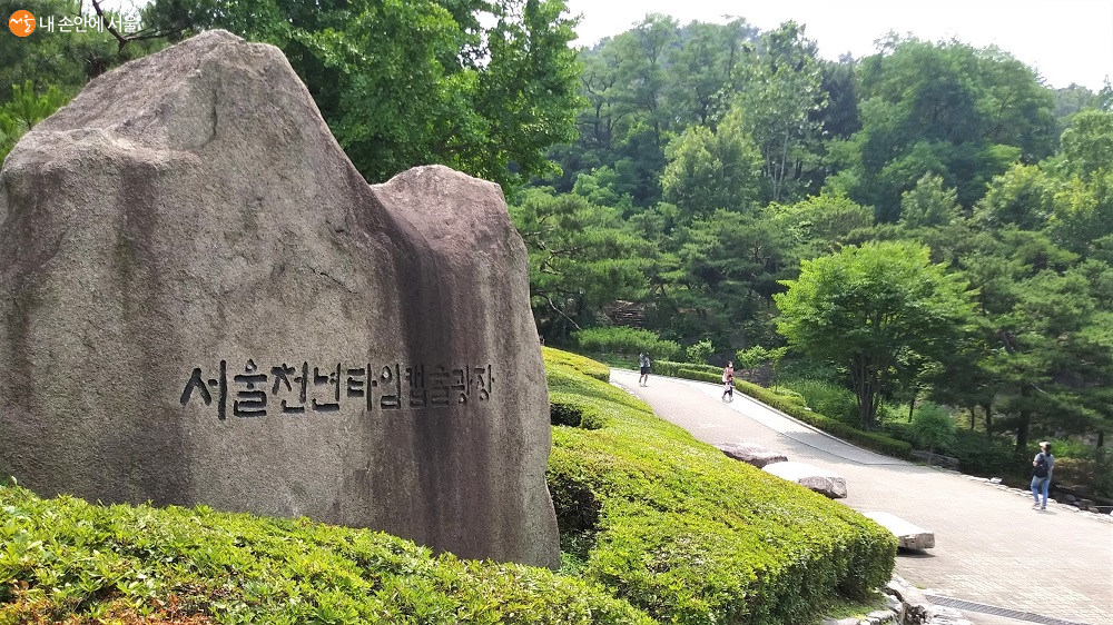 남산 한옥 마당에 위치한 서울 천년 타임캡슐 광장 입구 