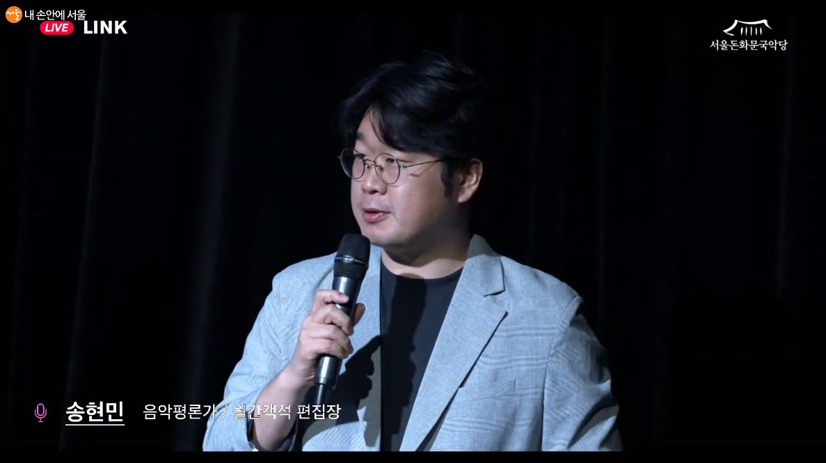  송현민 음악 평론가의 진행 ©서울돈화문국악당 공식 유튜브 