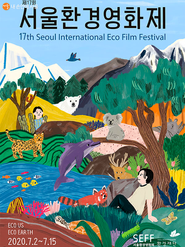 17회 서울환경영화제가 7월2일부터 15일까지 개최된다. 