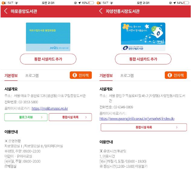 서울시민카드앱으로 이용 가능한 마포, 광진 구립도서관들 