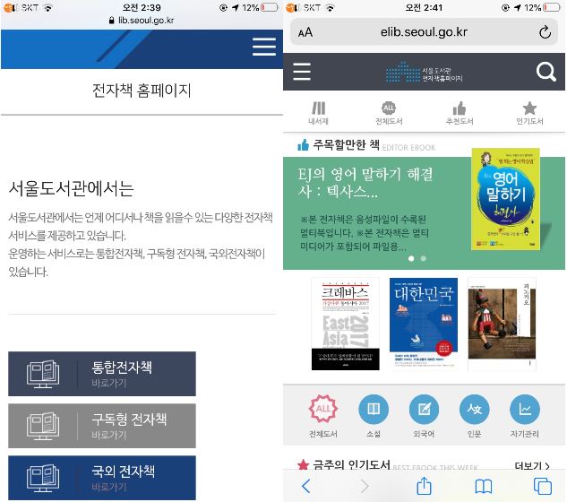 서울도서관 전자책 홈페이지. 통합전자책, 구독형 전자책, 국외 전자책 서비스를 이용할 수 있다.