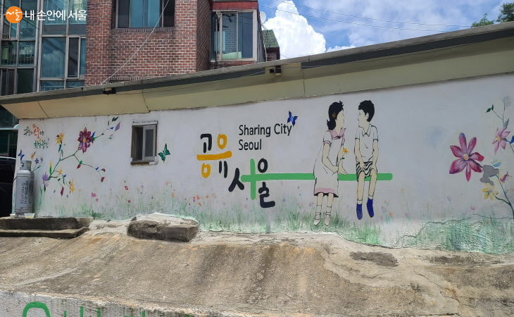 서울에 대해 다시한번 생각하게 하는 공유서울 벽화 