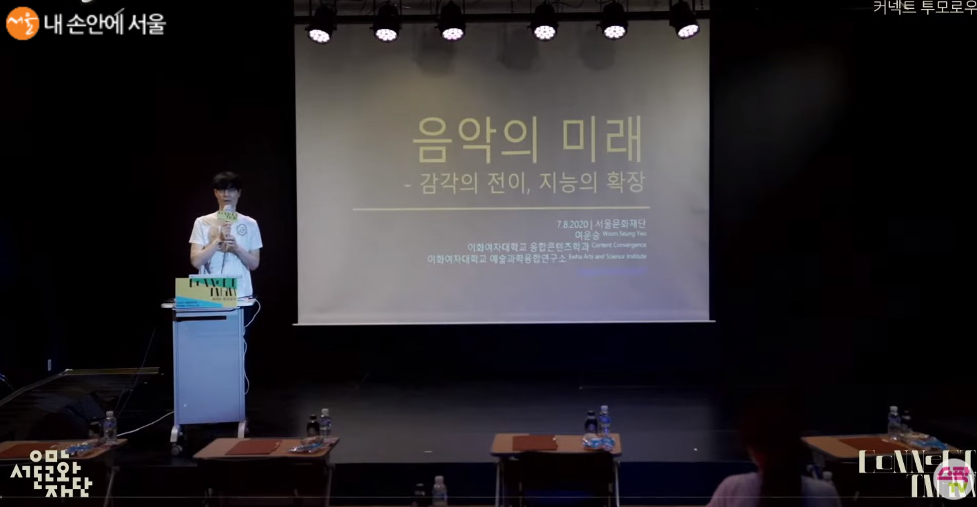 여운승 교수의 발표 모습 ©서울문화재단 공식 유튜브