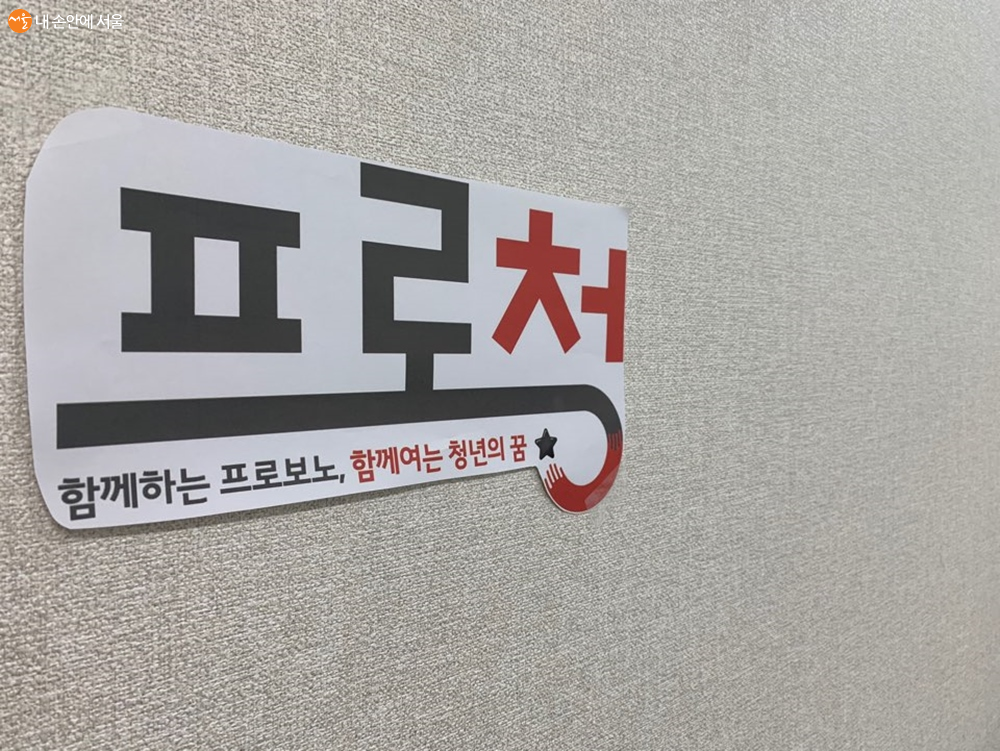서울시자원봉사센터 청년사업팀 프로청 ©서울시자원봉사센터