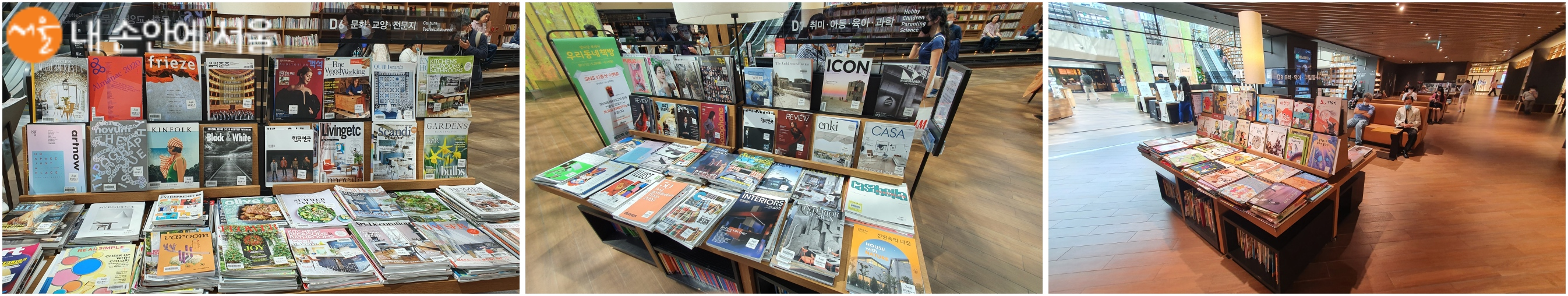 별마당 도서관에서는 다양한 책들과 잡지를 무료로 열람할 수 있다