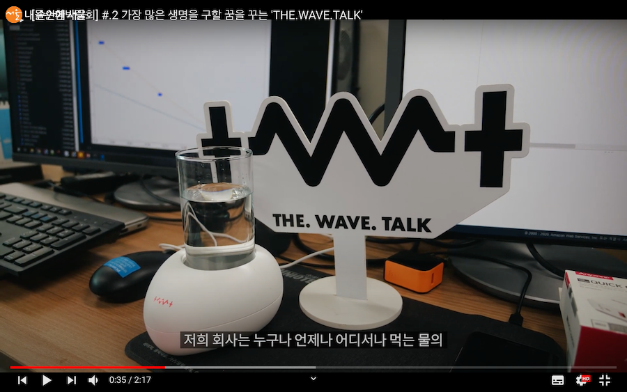  'THE.WAVE.TALK'의 센스컵은 물이든 컵을 본체에 꼽아 물의 상태를 알려준다 ⓒ서울 물순환 시민문화제 유튜브