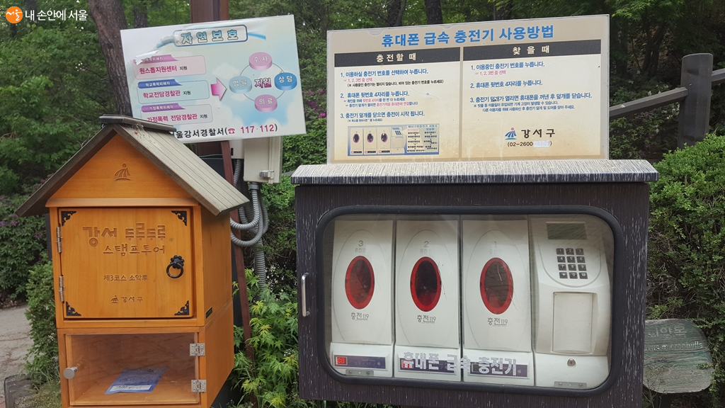 궁산공원에는 휴대폰 급속 충전기 등 각종 편의시설이 잘 갖추어 있다
