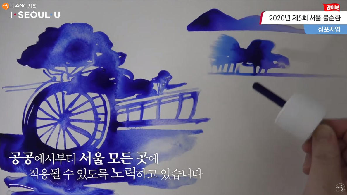2020 서울 물순환 심포지엄 ©서울시 공식 유튜브