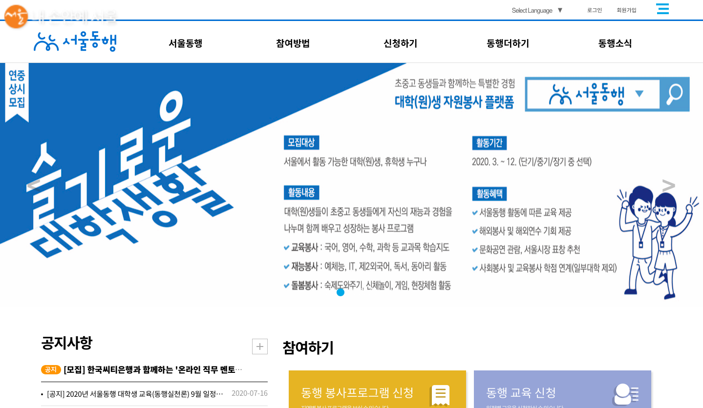 서울동행 홈페이지 첫화면 
