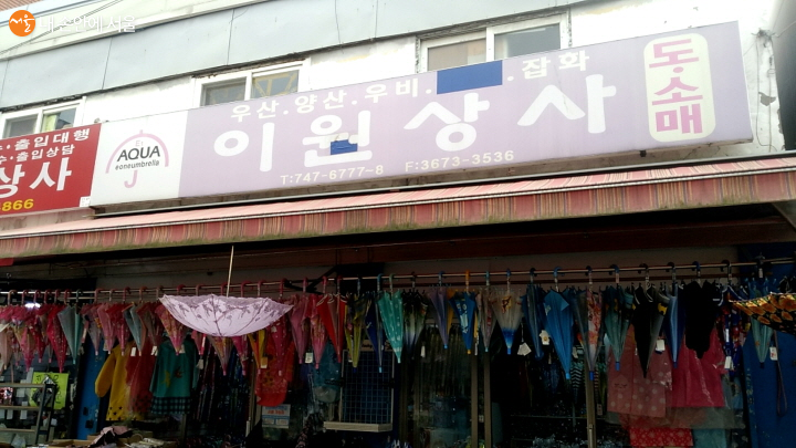 창신동 문구거리에서 우산,양산 판매하는 '이원상사' 