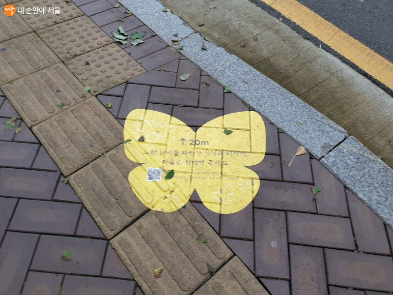 남산 '기억의 터'로 가는 길바닥에 노랑나비가 이정표가 되고 있다