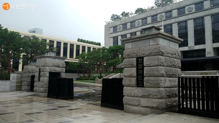 대한민국의 헌법에 관한 분쟁을 담당하는 헌법재판소 
