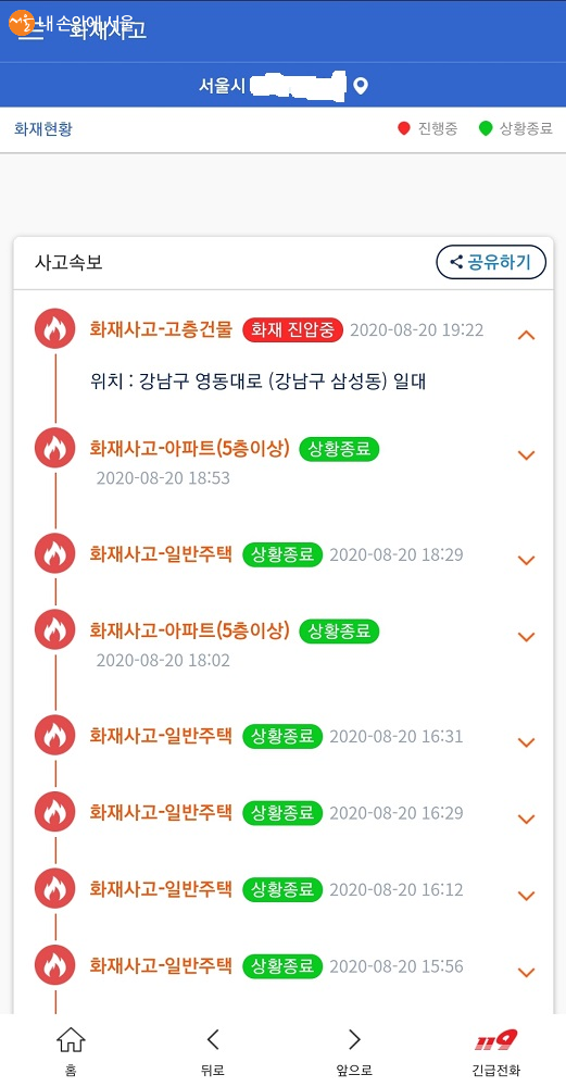 서울시 화재사고가 일어난 지역과 상황을 알 수 있다