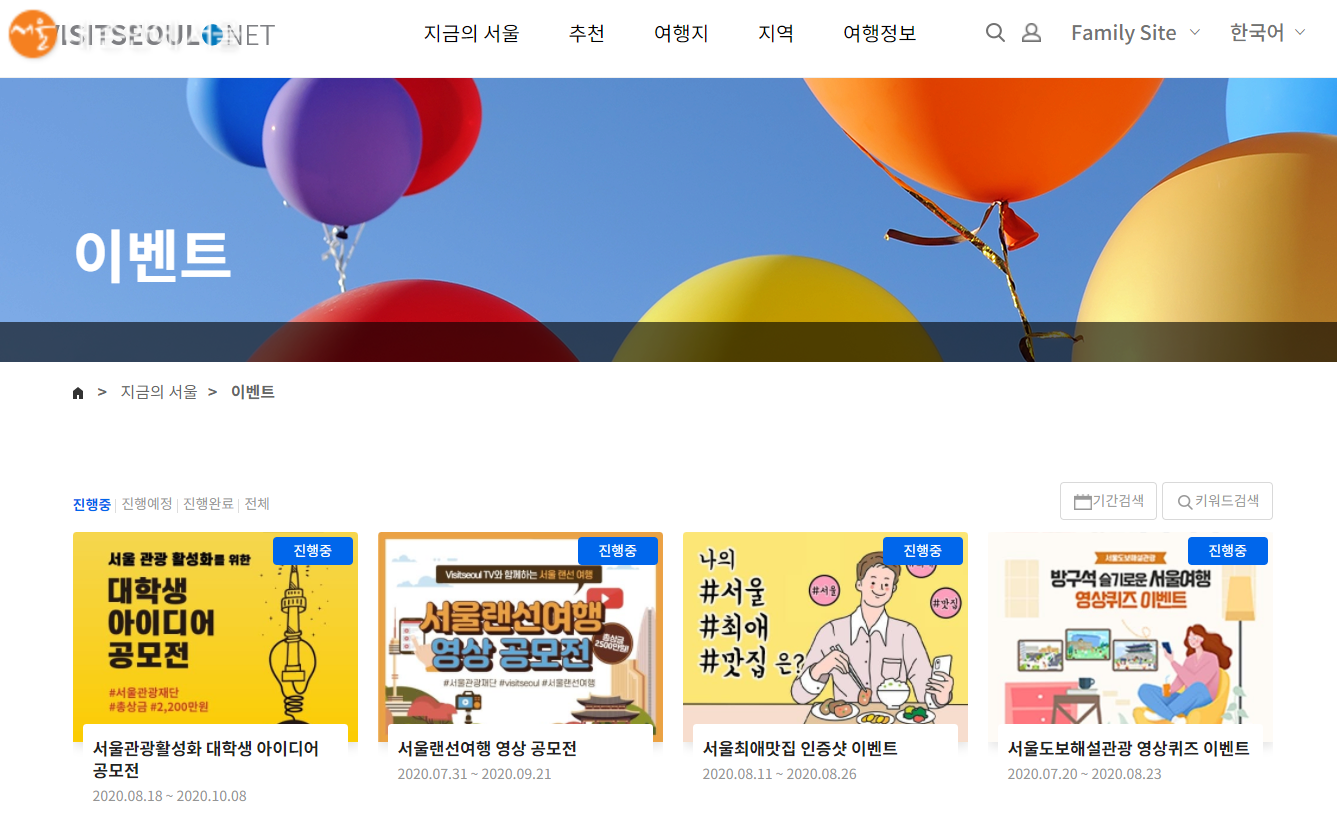 오늘의 서울 여행 관련 이벤트 소개 페이지