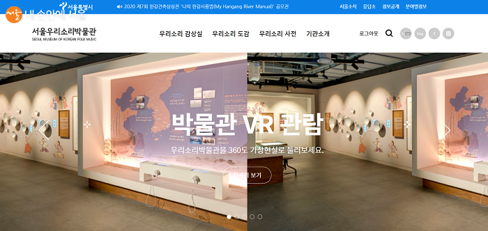 서울우리소리박물관 홈페이지 메인 ⓒ서울우리소리박물관