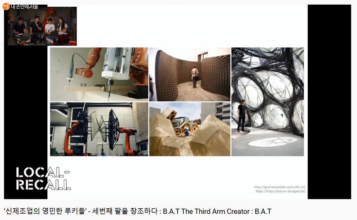 'B.A.T' 사업과 로봇 제어 기술이 건축에 사용될 수 있는 예를 소개하고 있다 ⓒ베타시티센터 유튜브 