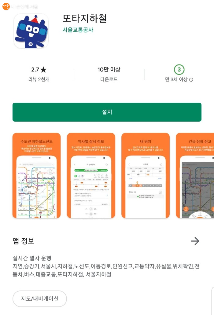 또타지하철 앱은 지하철 이용에 필요한 서비스를 제공한다