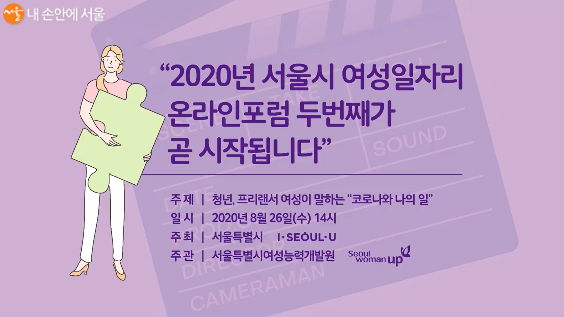 2020년 서울시 여성일자리 온라인 포럼 ⓒ서울우먼업