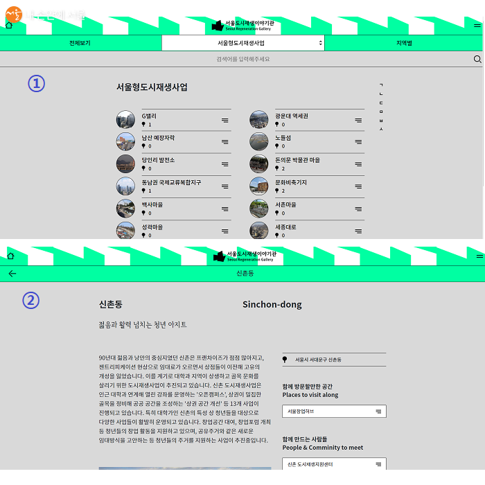 '도시재생으로 떠나는 서울여행' 사이트에서 관심 지역을 검색할 수 있다 ⓒ서울도시재생이야기관