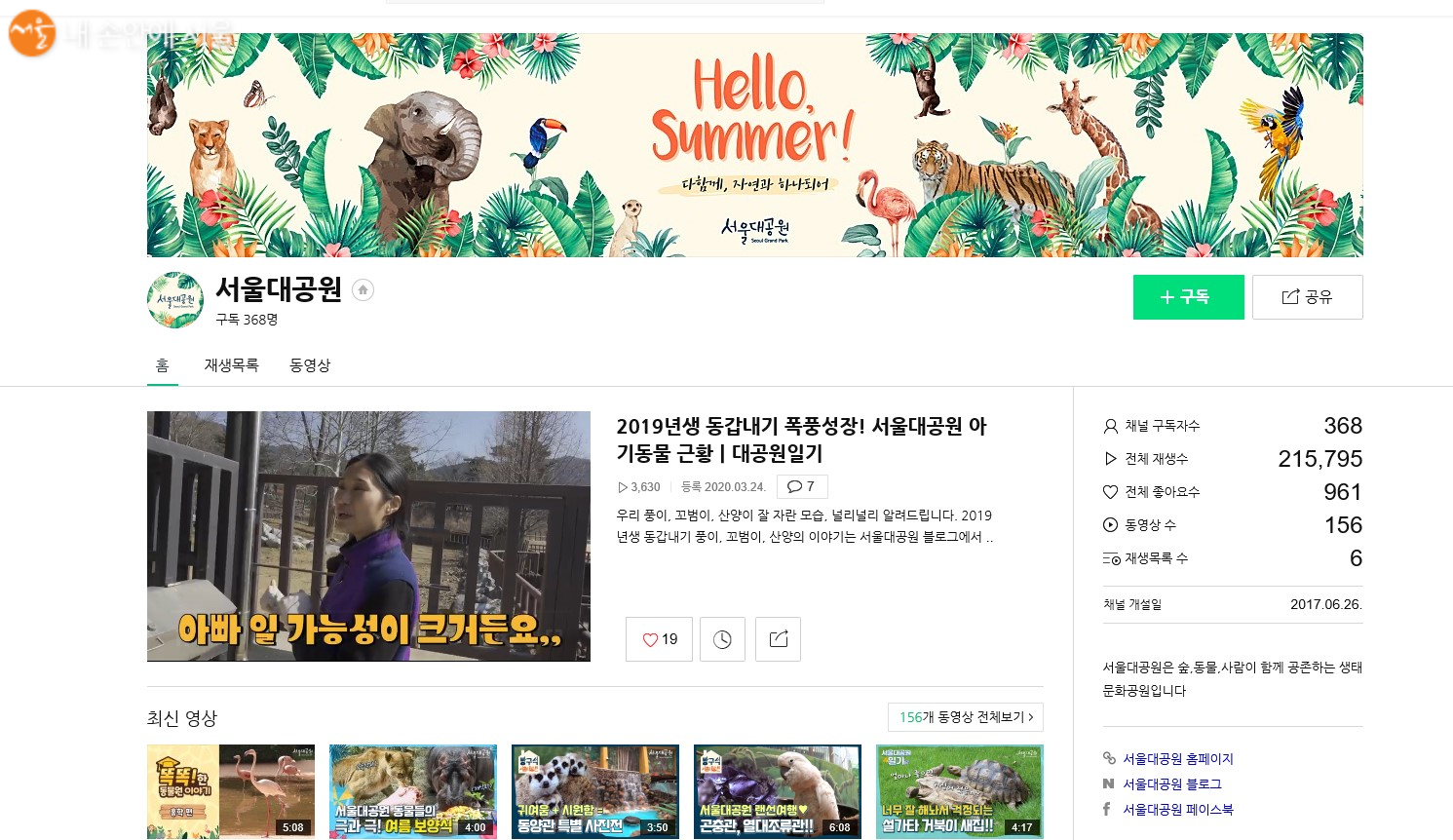 서울대공원 동물들의 일상을 담은 콘텐츠가 인기이다 ⓒ서울대공원 네이버TV