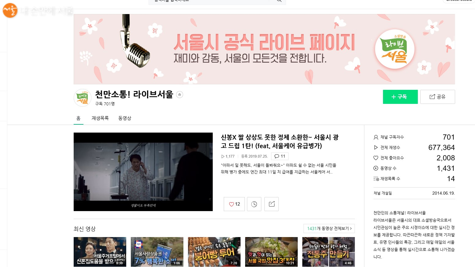 서울시 공식 라이브 페이지 ⓒ천만소통! 라이브서울 네이버 TV