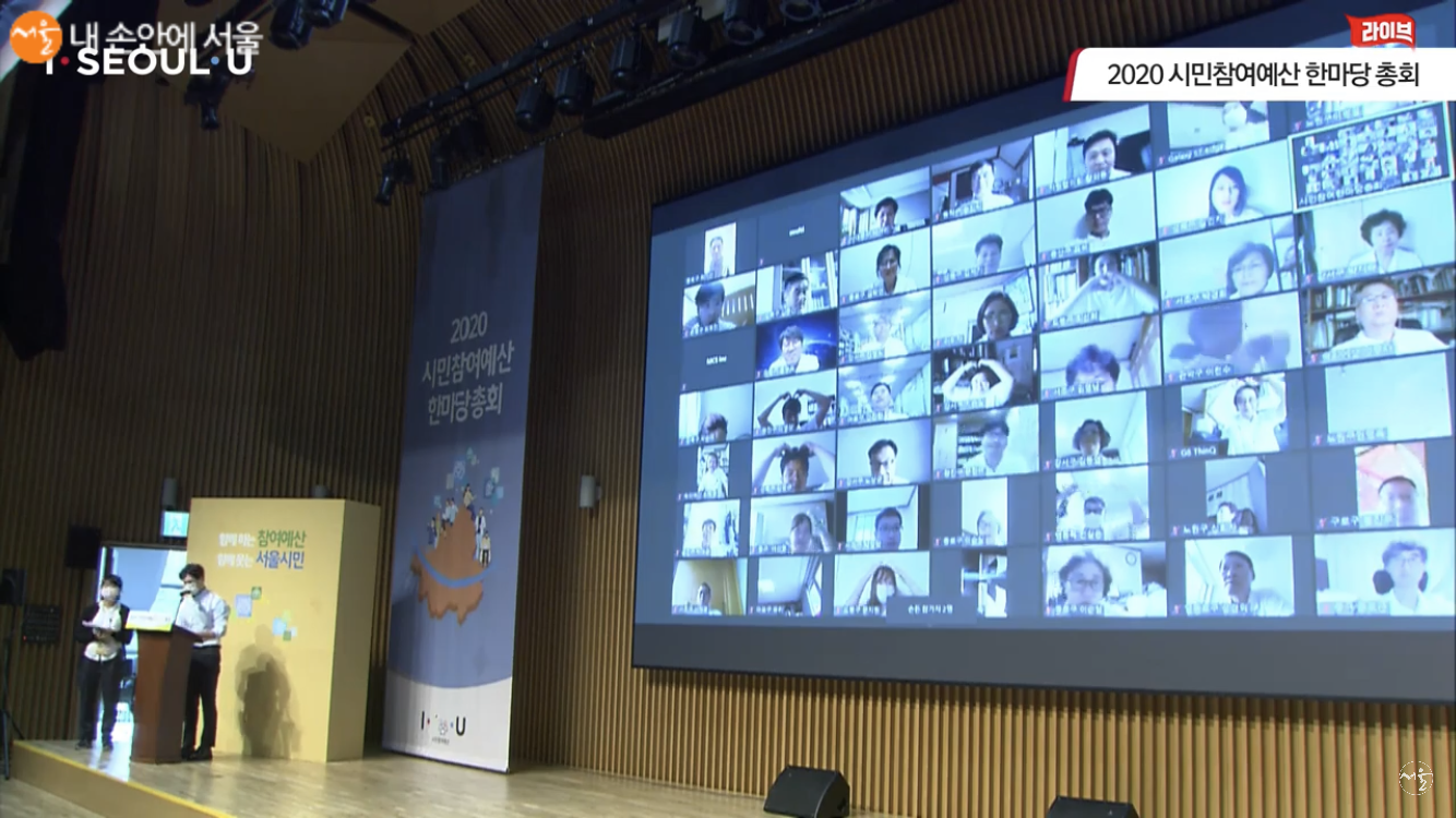 온라인 실시간 화상회의를 통해 함께하는 참여예산 공유마당 ⓒ서울시 유튜브