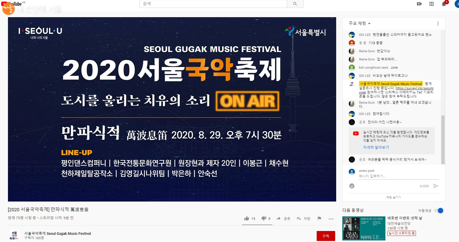 온라인 생중계로 진행된 '2020 서울 국악축제' 