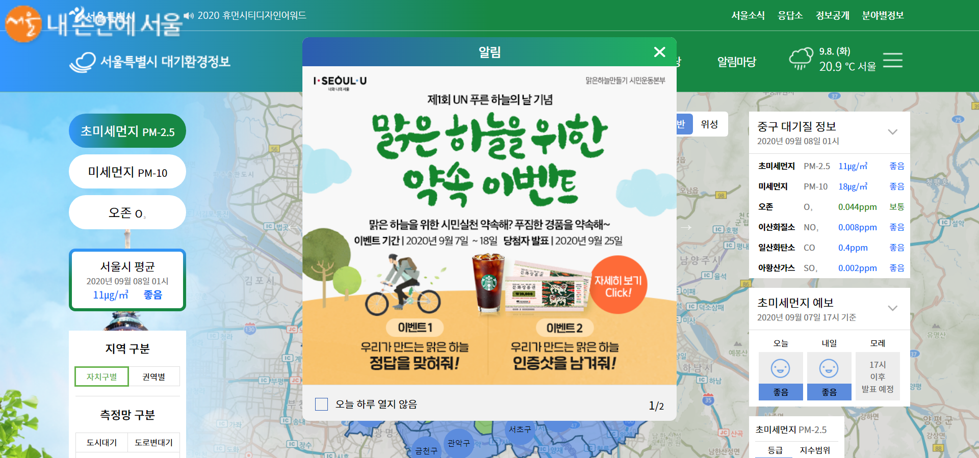서울시 대기환경정보 홈페이지 첫 화면 