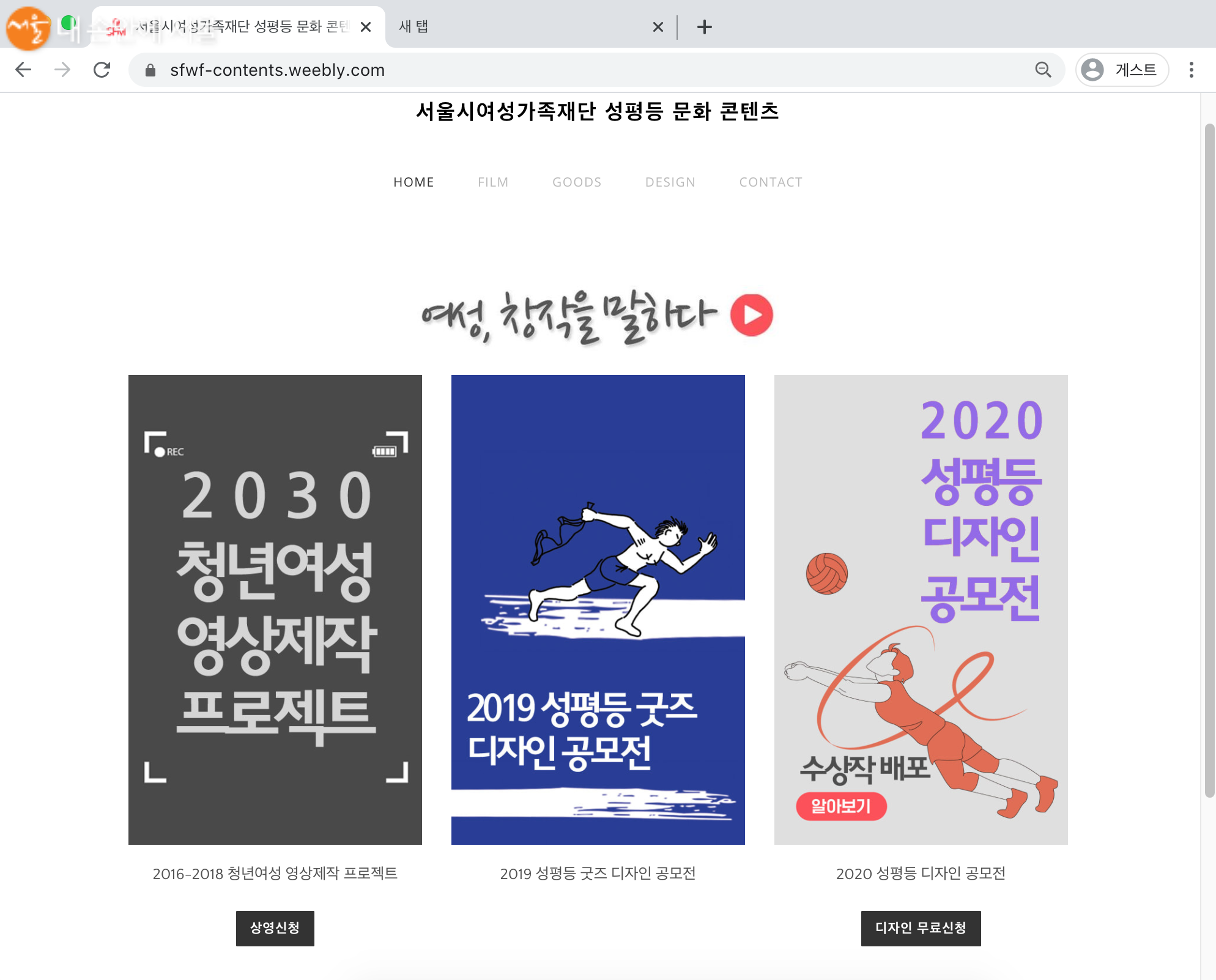 서울시여성가족재단 성평등 문화 콘텐츠 페이지에서 디자인 공모전 수상작을 감상할 수 있다. 