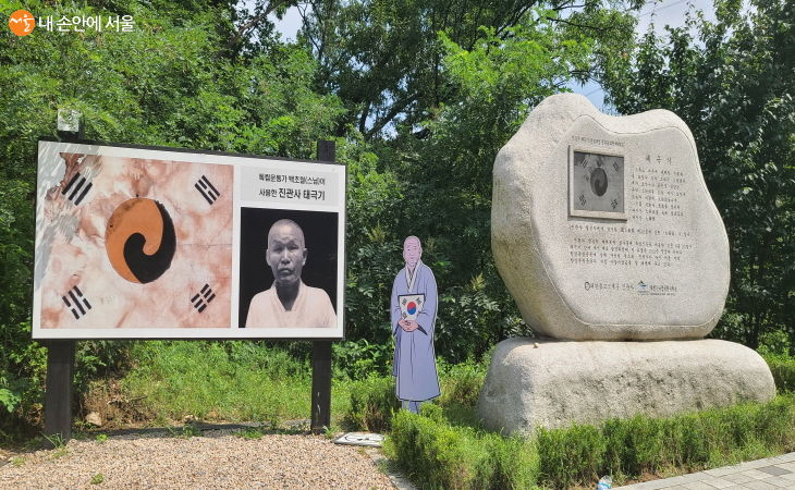 백초월 스님의 숭고한 정신을 기리는 진관사 길목의 ‘태극기 비(碑)'