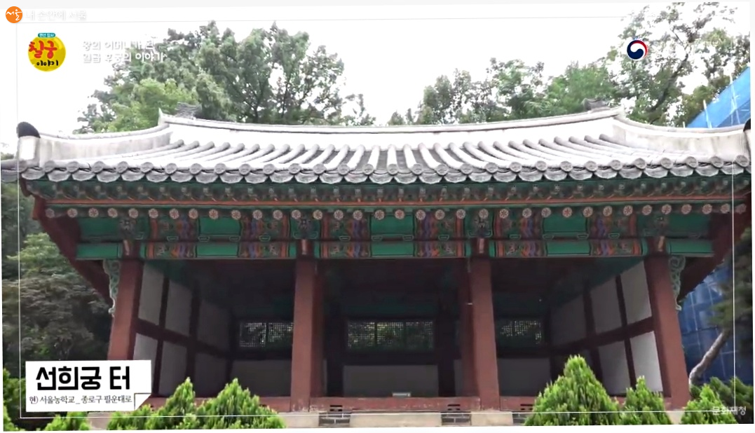 서울농학교 안에는 사도세자의 어머니 영빈 이씨의 선희궁 터가 사당의 원형 그대로 남아 있다. 