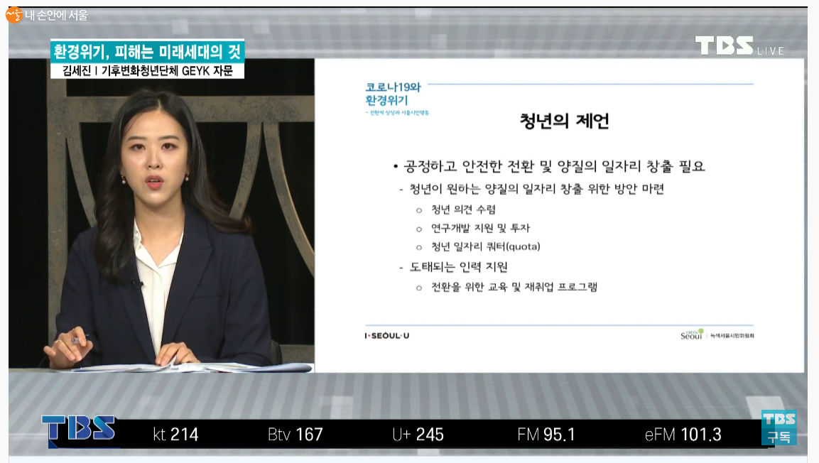 김세진 대표의 <환경위기, 피해는 미래세대의 것>