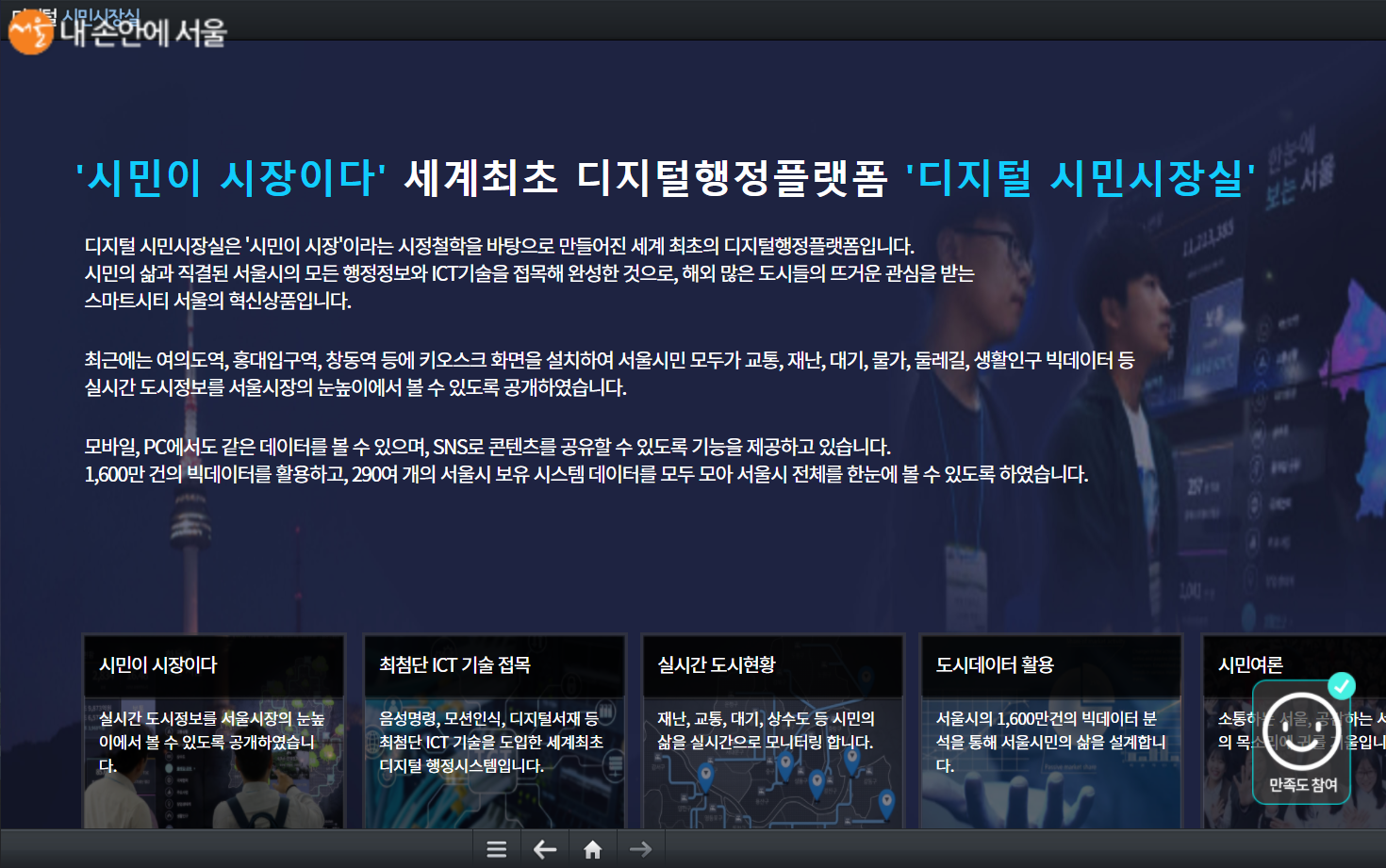 디지털 시민시장실 소개 페이지 