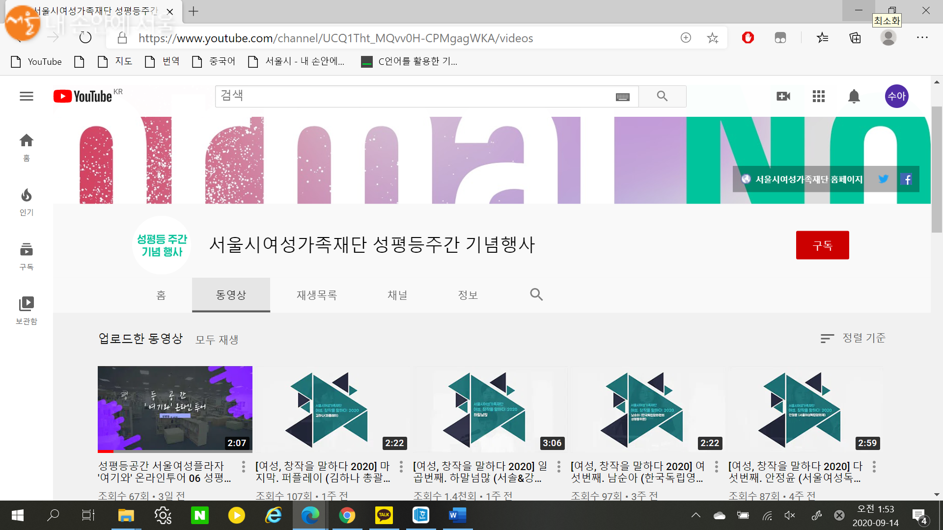 서울시여성가족재단의 랜선 토크 콘서트와 라이브 북토크를 볼 수 있는 유튜브 채널 ⓒ송수아