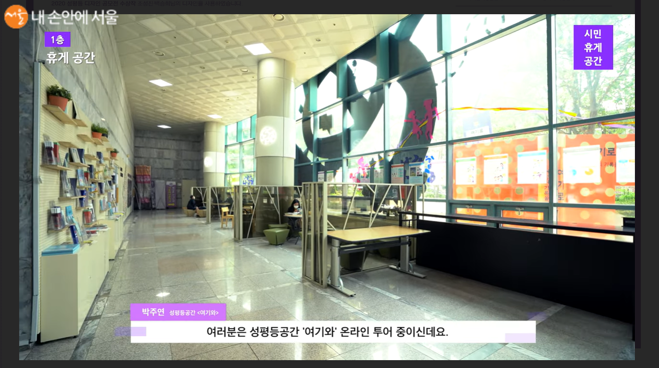 서울여성플라자 온라인 투어 영상 모습 ©서울시여성가족재단