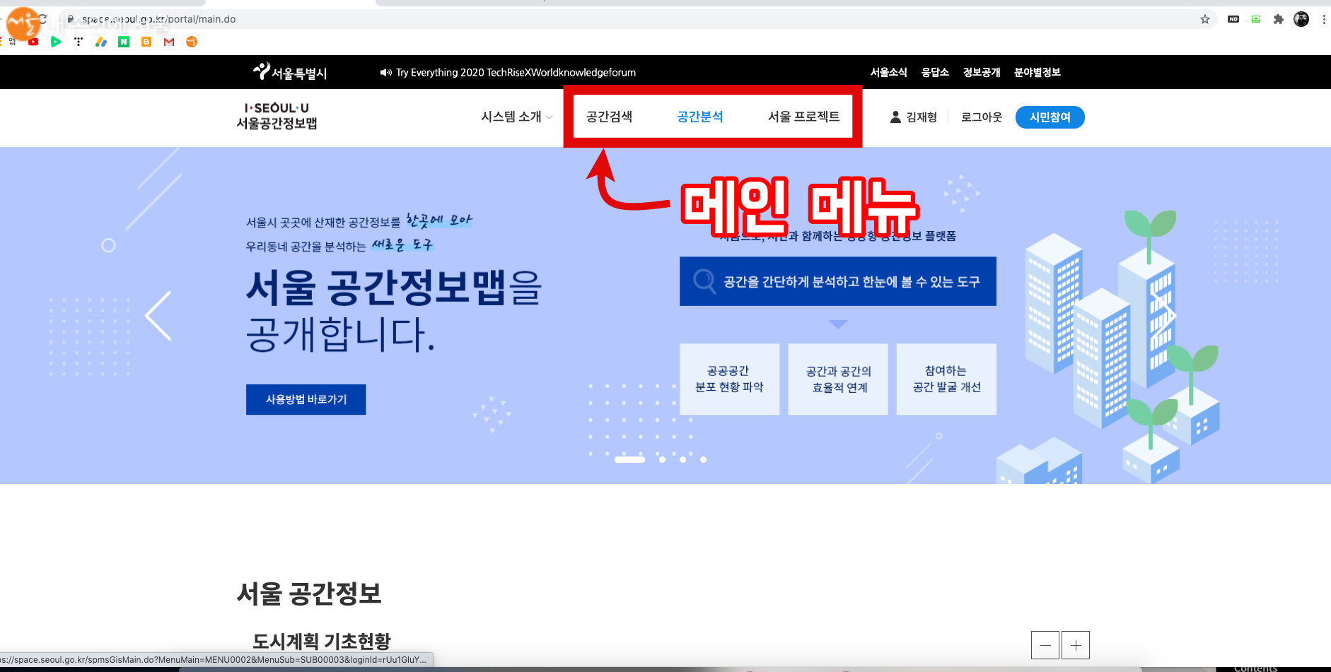 서울 공간정보맵에서 가장 많이 이용할 메뉴들이다