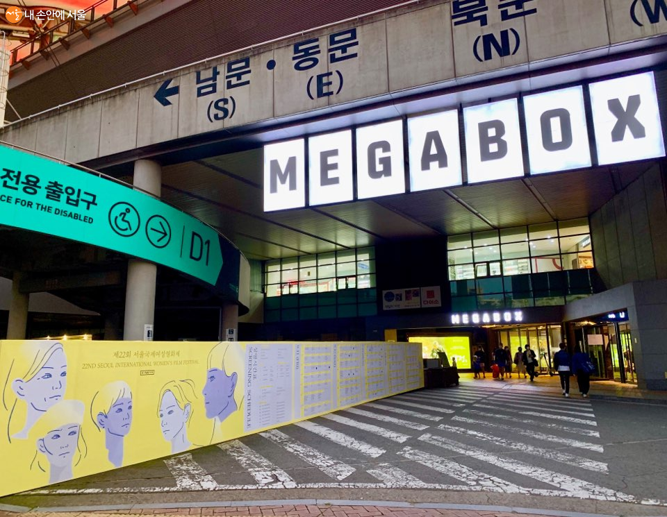 제 22회 서울국제영화제가 지난 10일 메가박스 상암월드컵경기장점에서 개최됐다. 