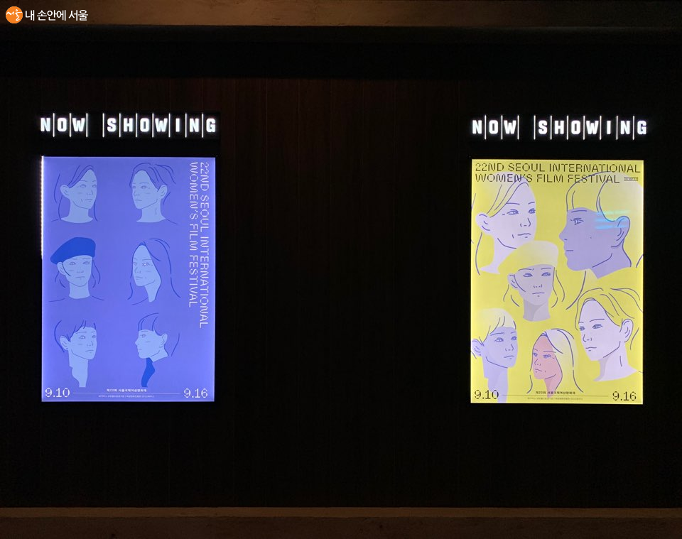  'NOW SHOWING'에 서울국제여성영화제 포스터가 걸려있다