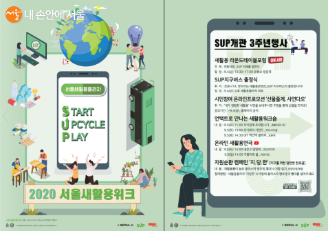 서울새활용플라자 개관 3주년 행사 포스터 ⓒ서울새활용플라자 