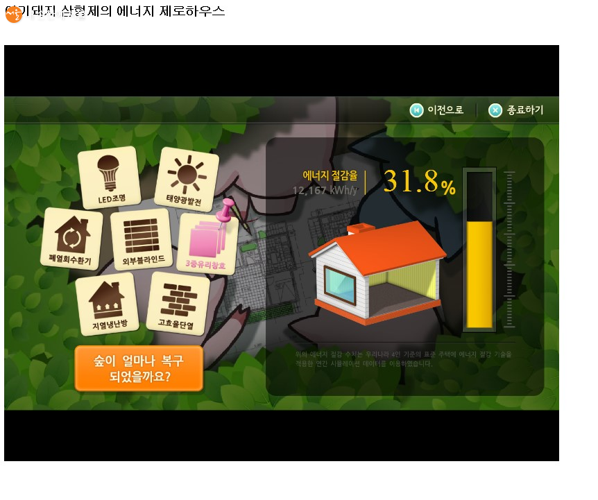 아기돼지 삼형제의 제로하우스 게임 화면 모습 