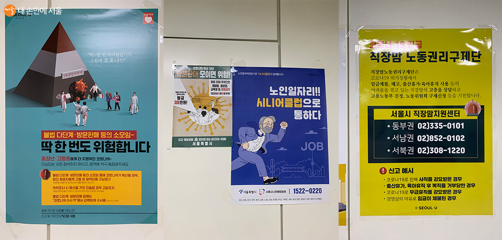 코로나19로 어려움을 겪는 시민들을 위한 지원사업 홍보 포스터들들이 게시돼 있다. 