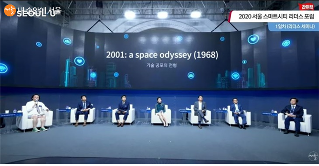 조원희 감독은 ‘영화 속 스마트시티 2001: a space odyssey(1968) 기술공포의 전형’에 대해 발표했다. 