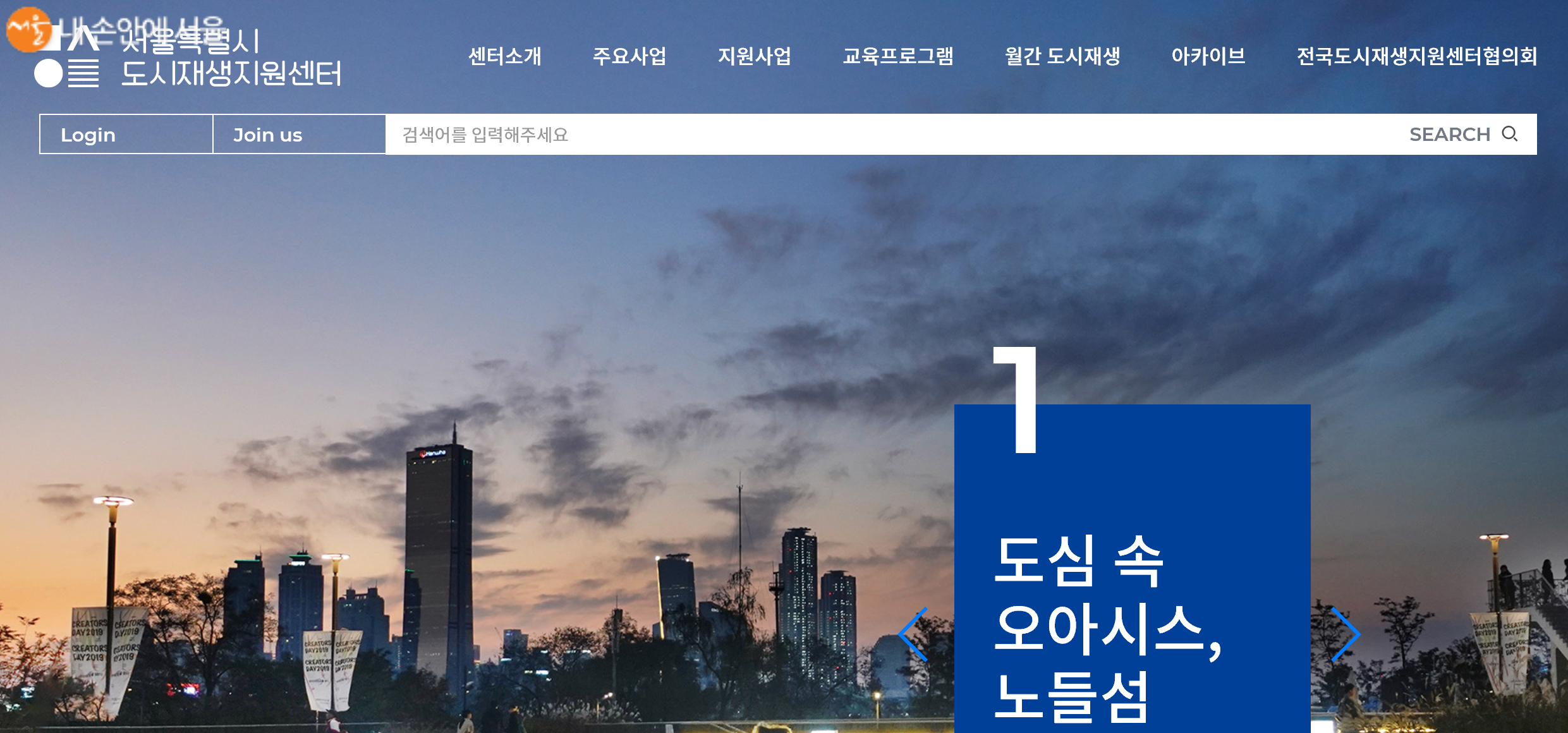 서울도시재생지원센터 홈페이지 메인 화면 