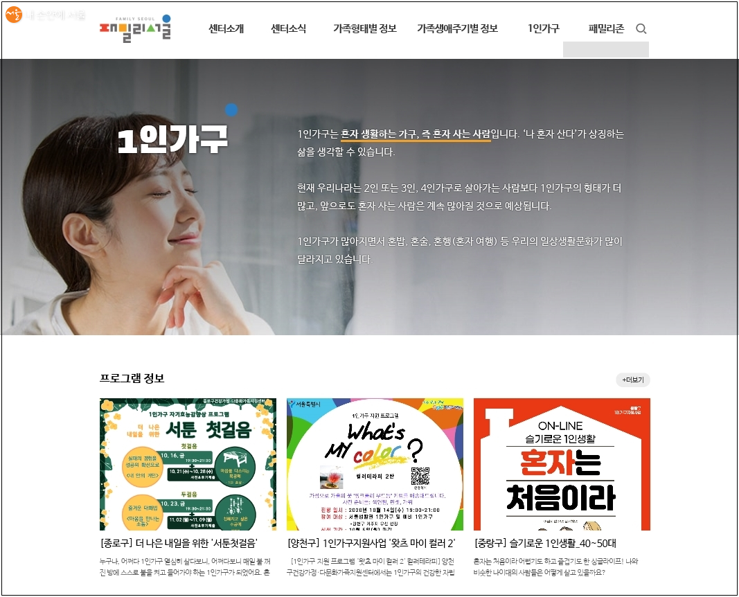 서울시건강가정지원센터가 운영하는 ‘패밀리서울’ 포털 