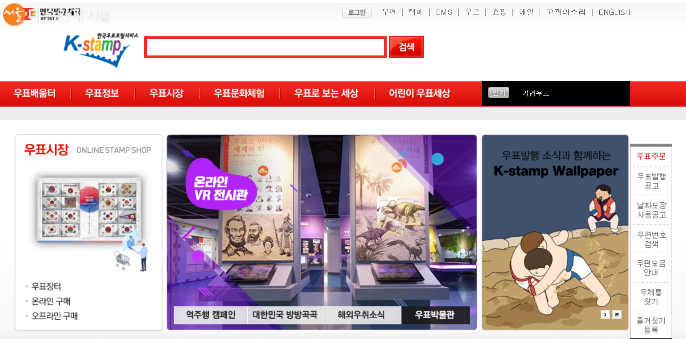 한국우표포털서비스 홈페이지 첫 화면 