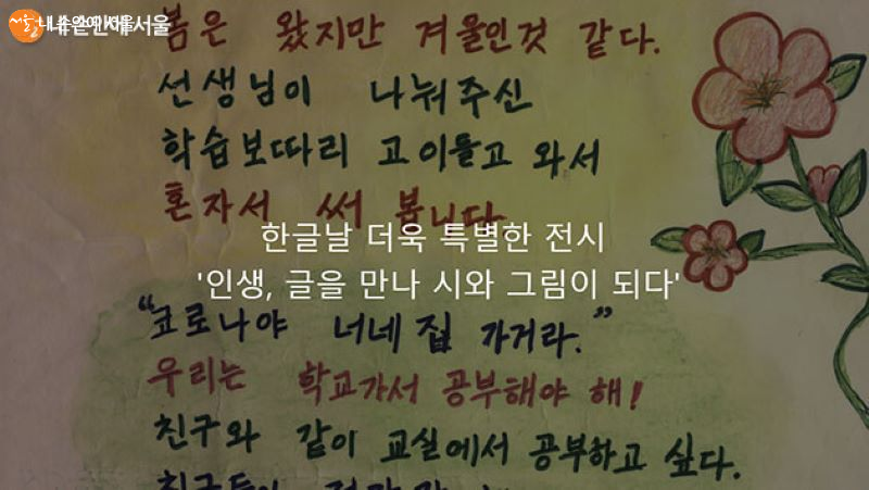 2020 서울시 문해교육 시화전 온라인 작품집 