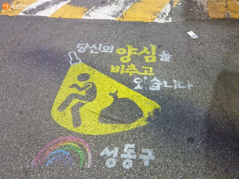 쓰레기 무단투기를 막기 위해 길바닥을 환하게 비추는 로고젝트도 있다.