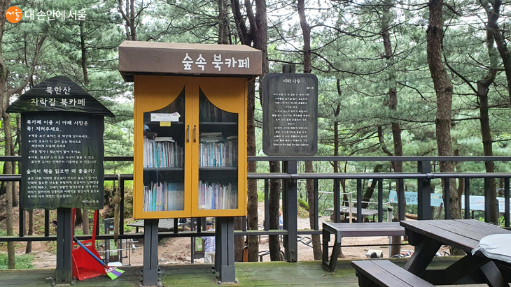 북한산 자락길 북카페에서 잠시 쉬면서 책을 읽어도 좋다. 